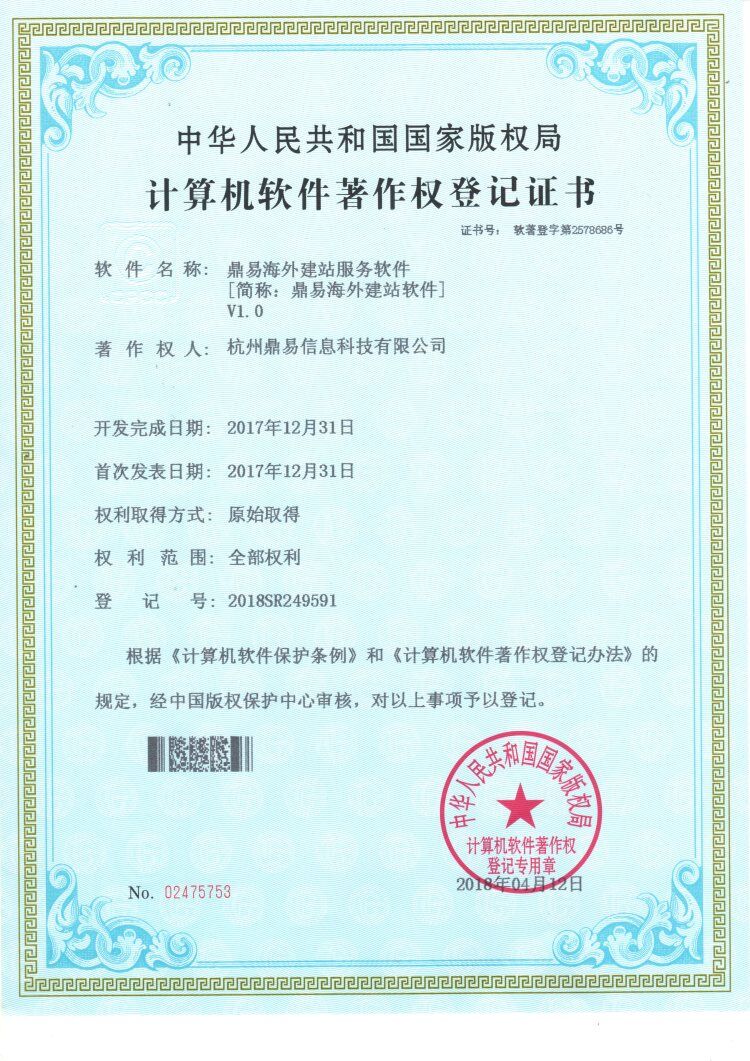 贝斯特外洋建站效劳软件V1.0