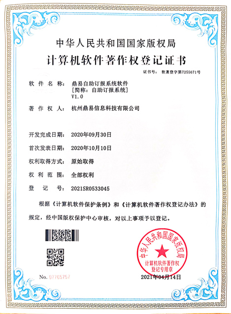 贝斯特自助订报系统