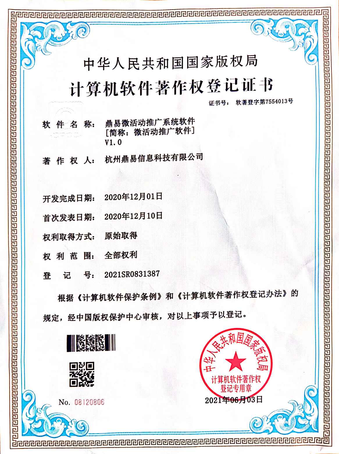 贝斯特微活动推广系统软件