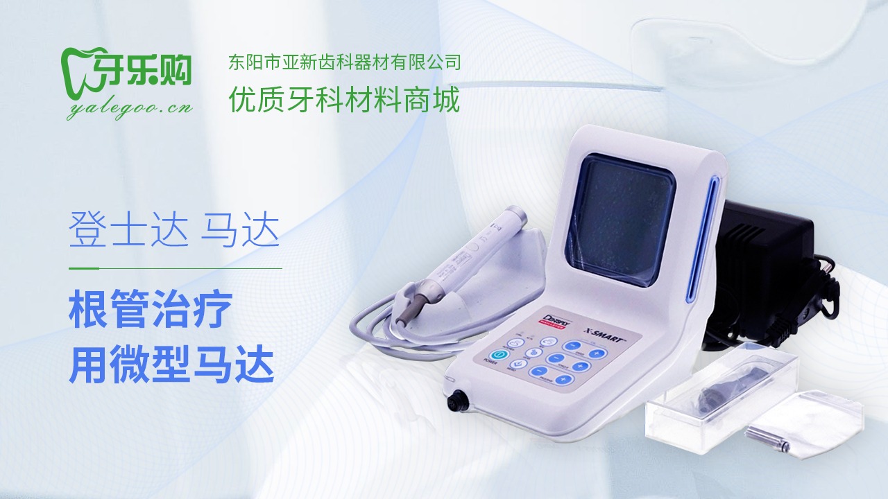 东阳市亚新齿科器材有限公司