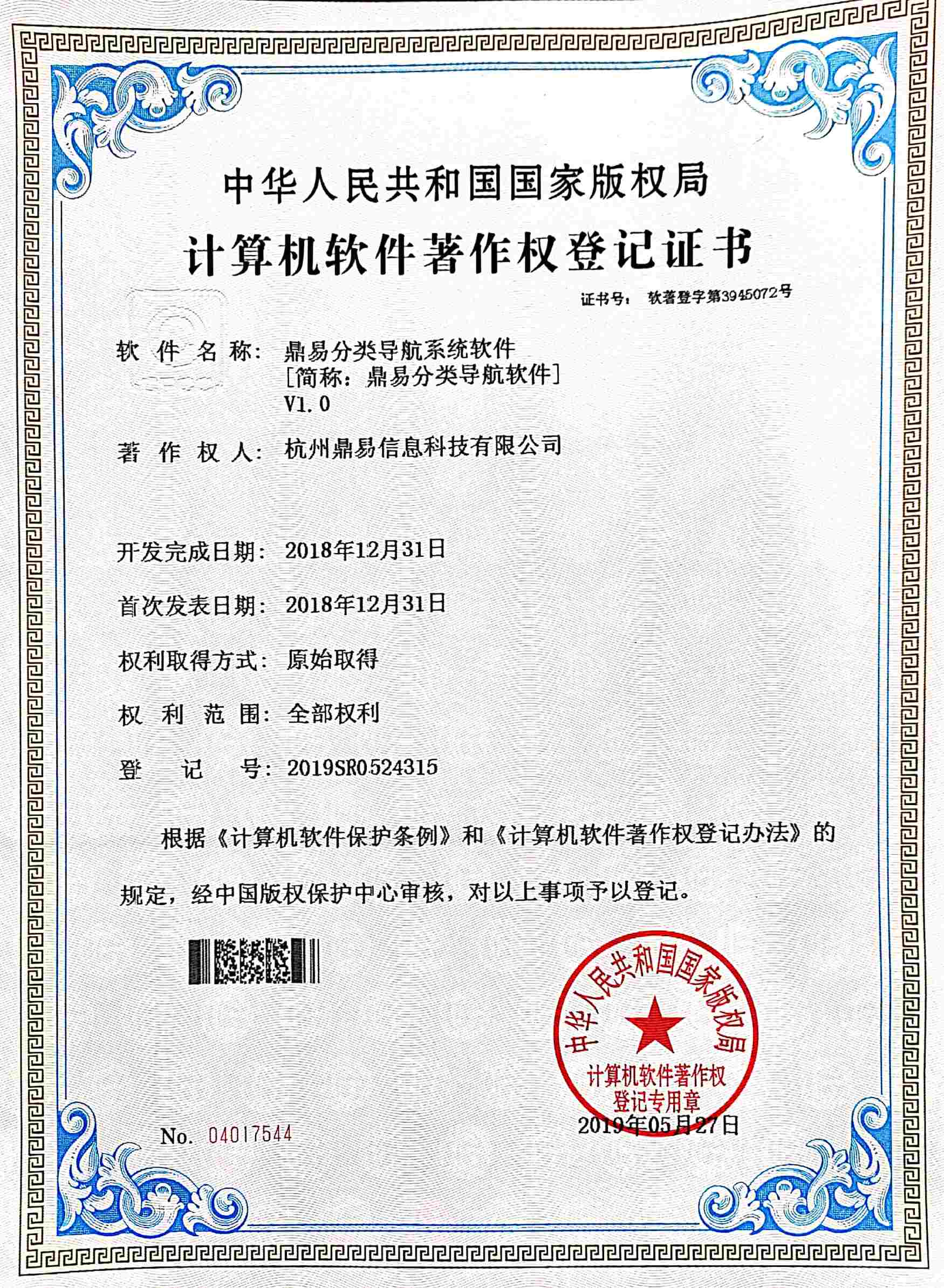 2019贝斯特分类导航系统软件