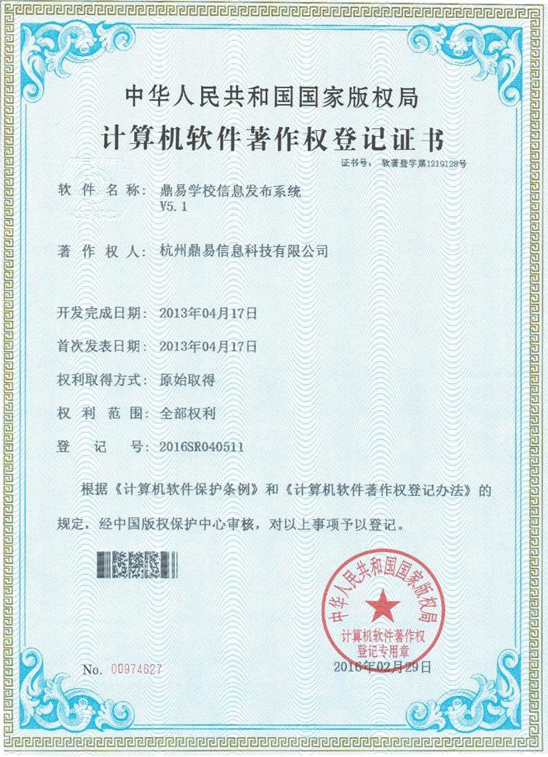 贝斯特学校信息宣布系统V5.1