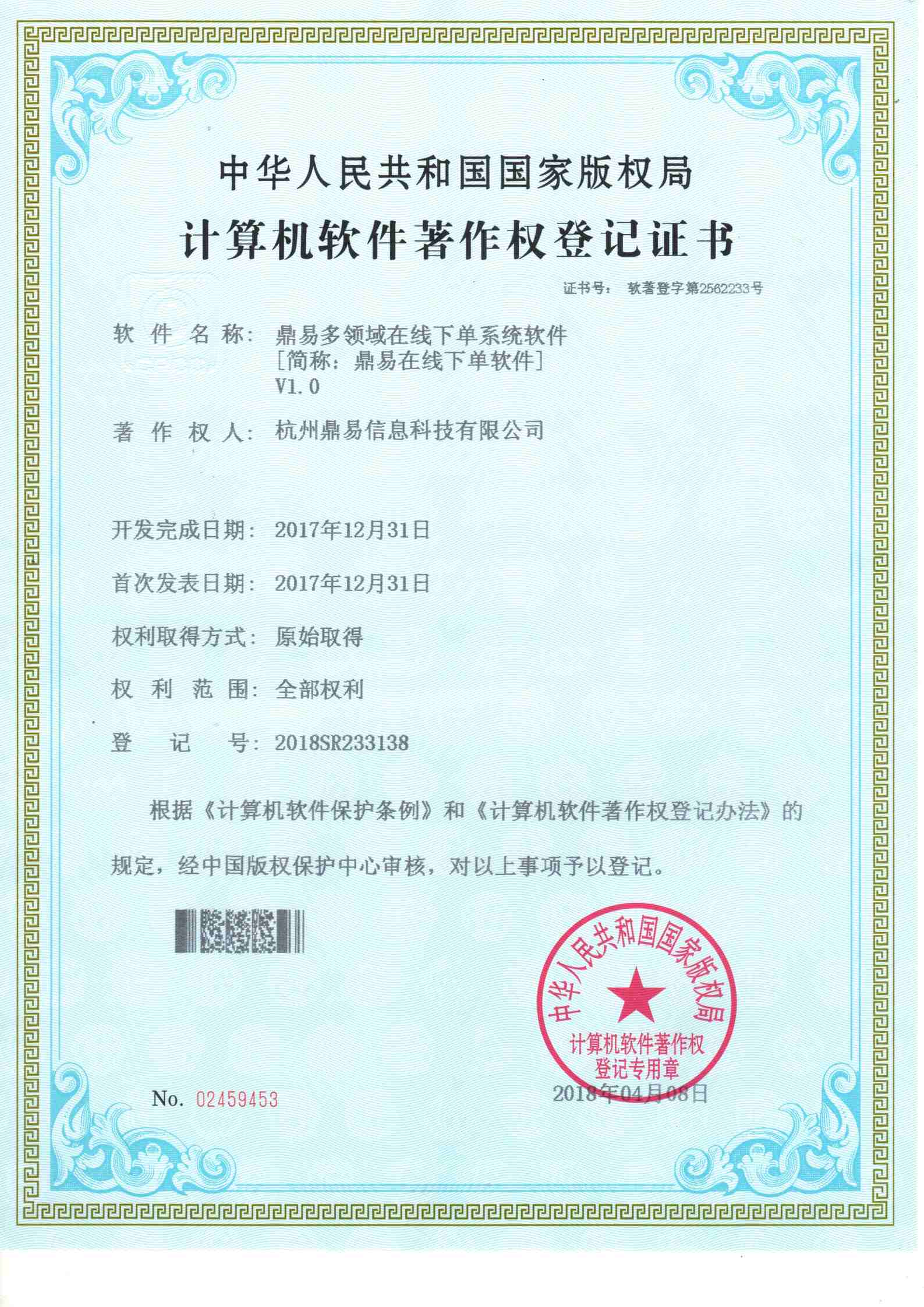 贝斯特在线下单软件系统V1.0