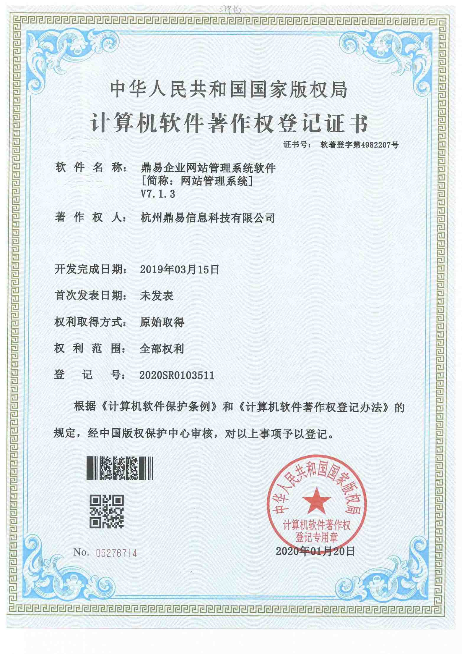 2020网站治理系统V7.1.3