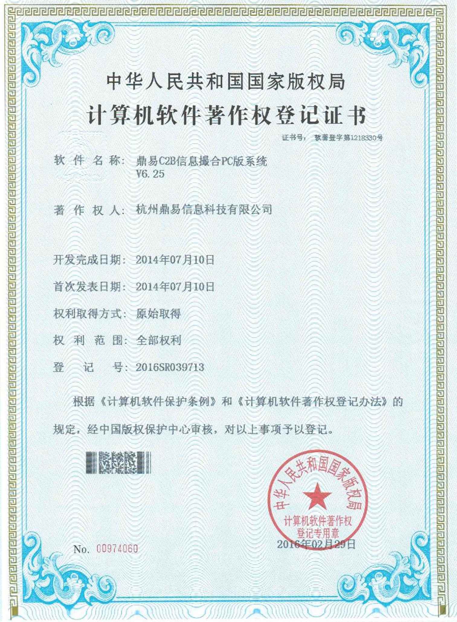 贝斯特C2B信息笼络PC版系统V6.25