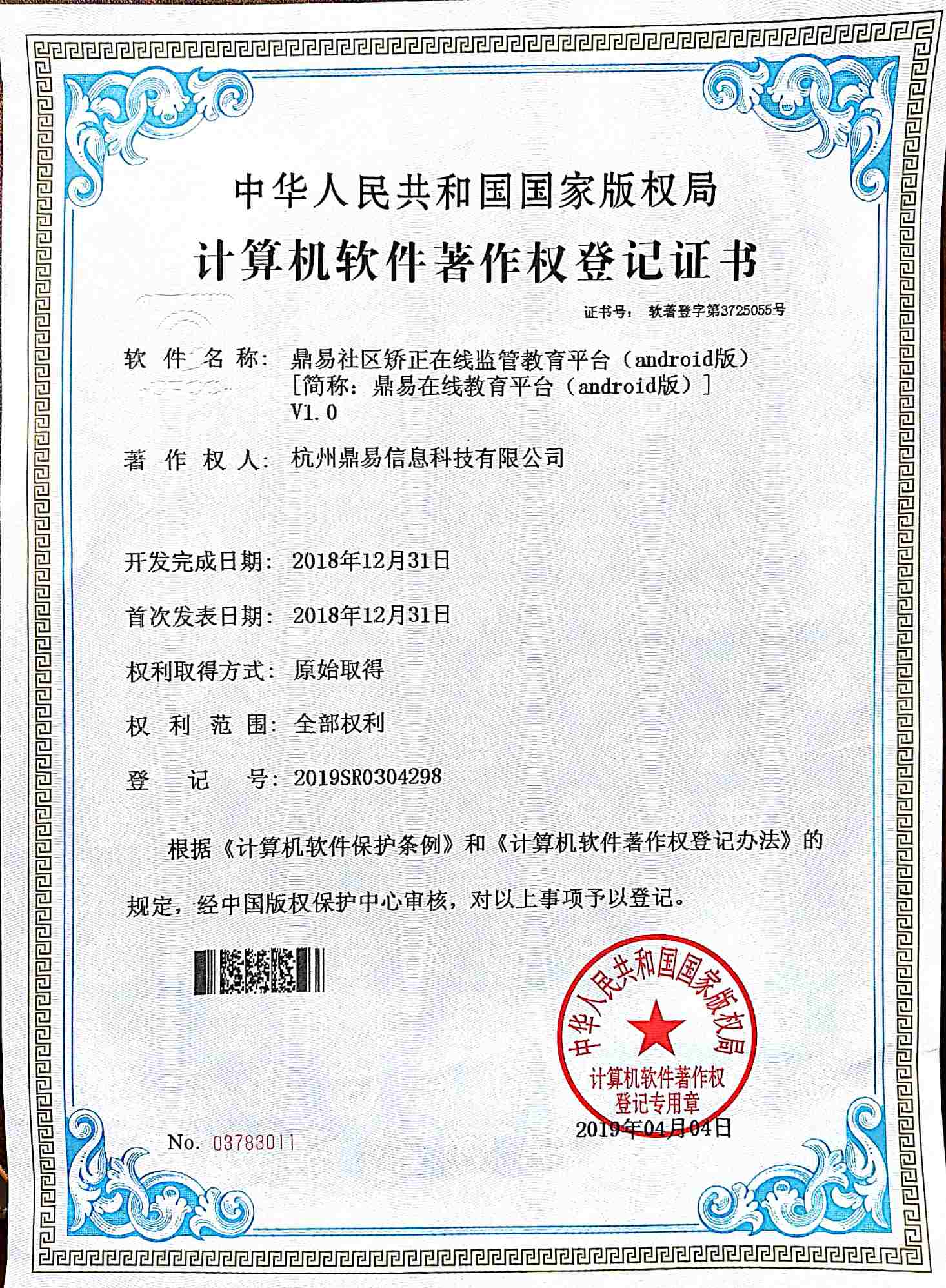 2019贝斯特社区矫正在线羁系教育平台（android版）