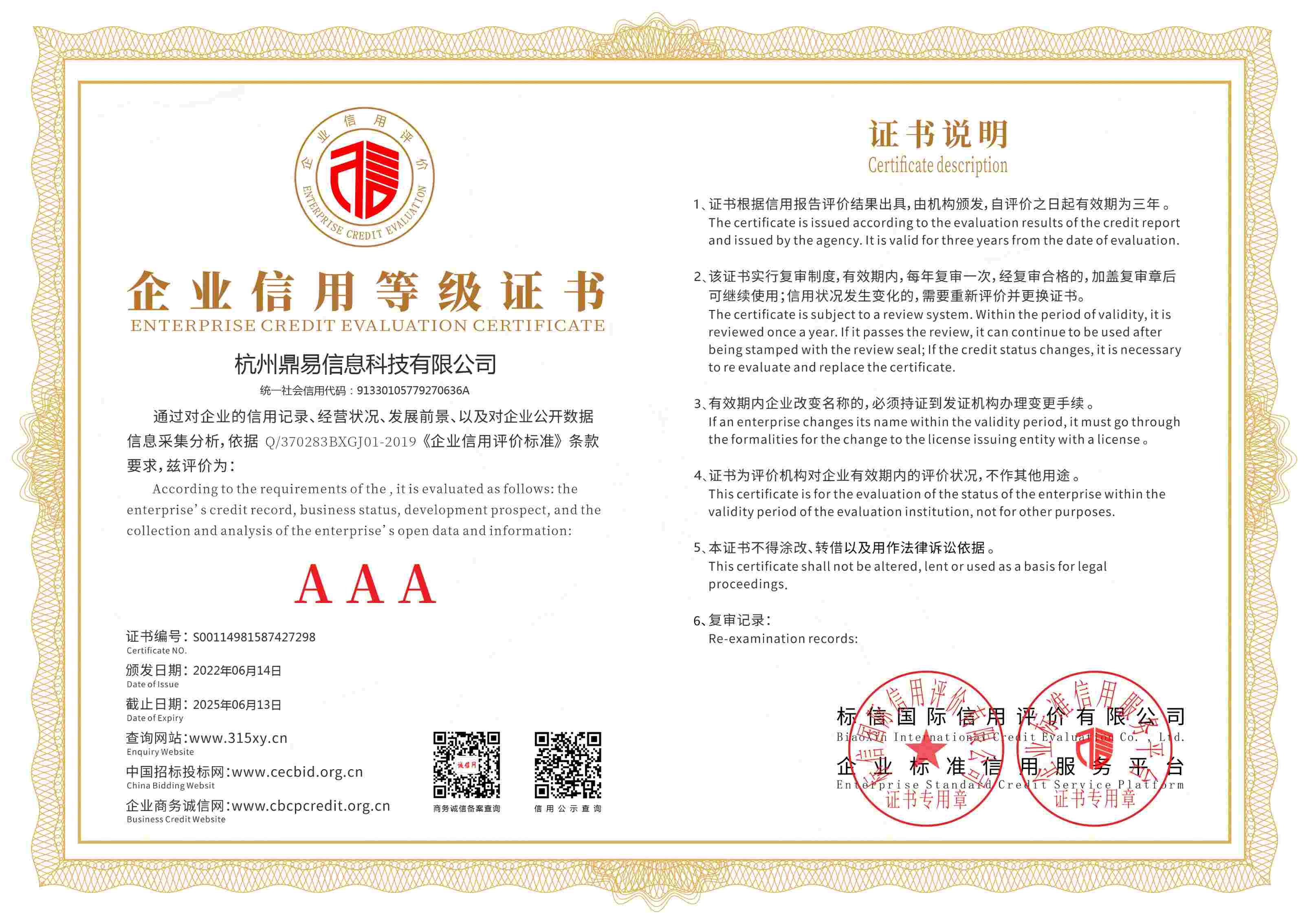 企业信用品级证书