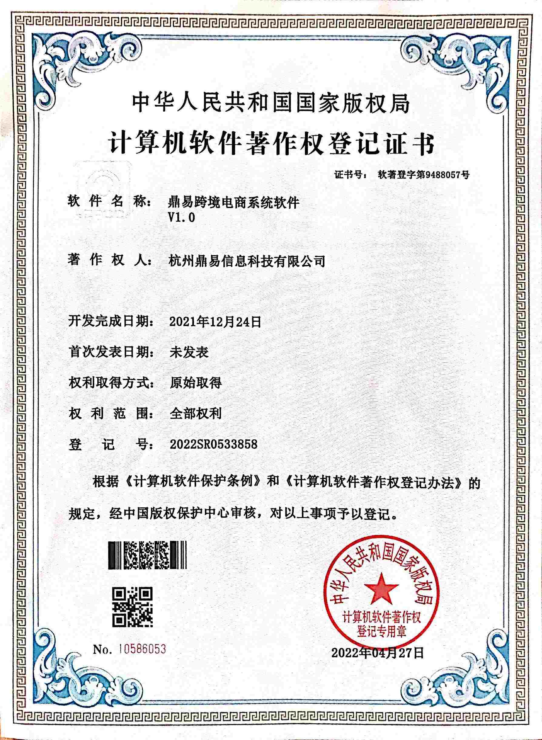 贝斯特跨境电商系统软件