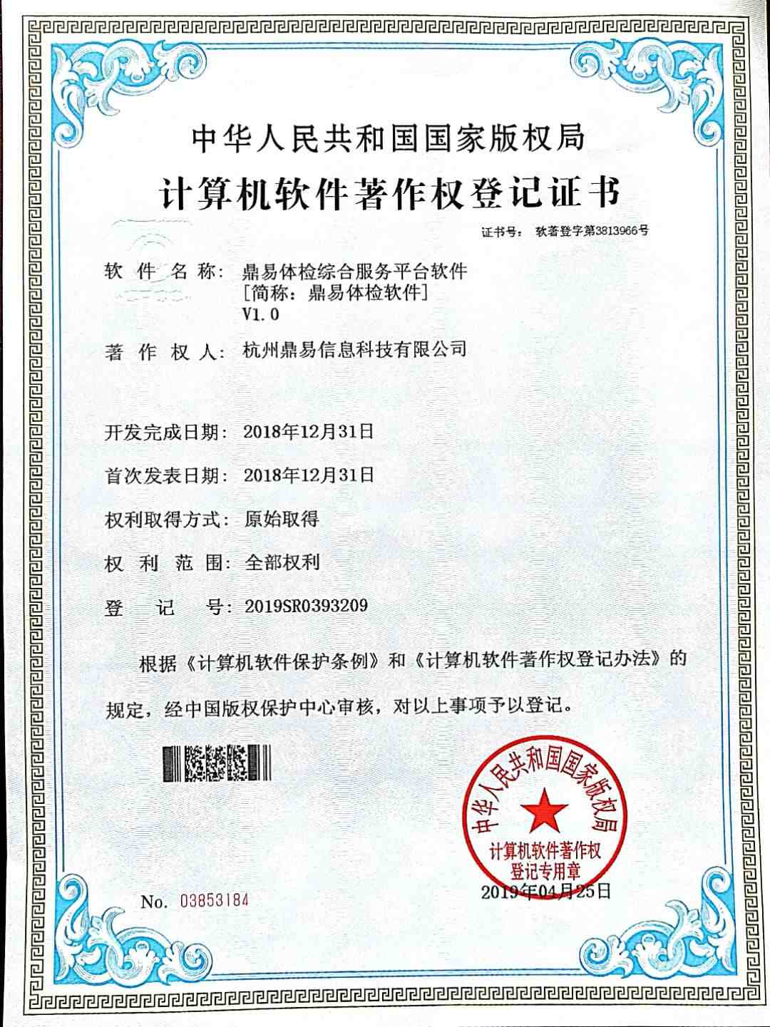 2019贝斯特体检综合效劳平台软件