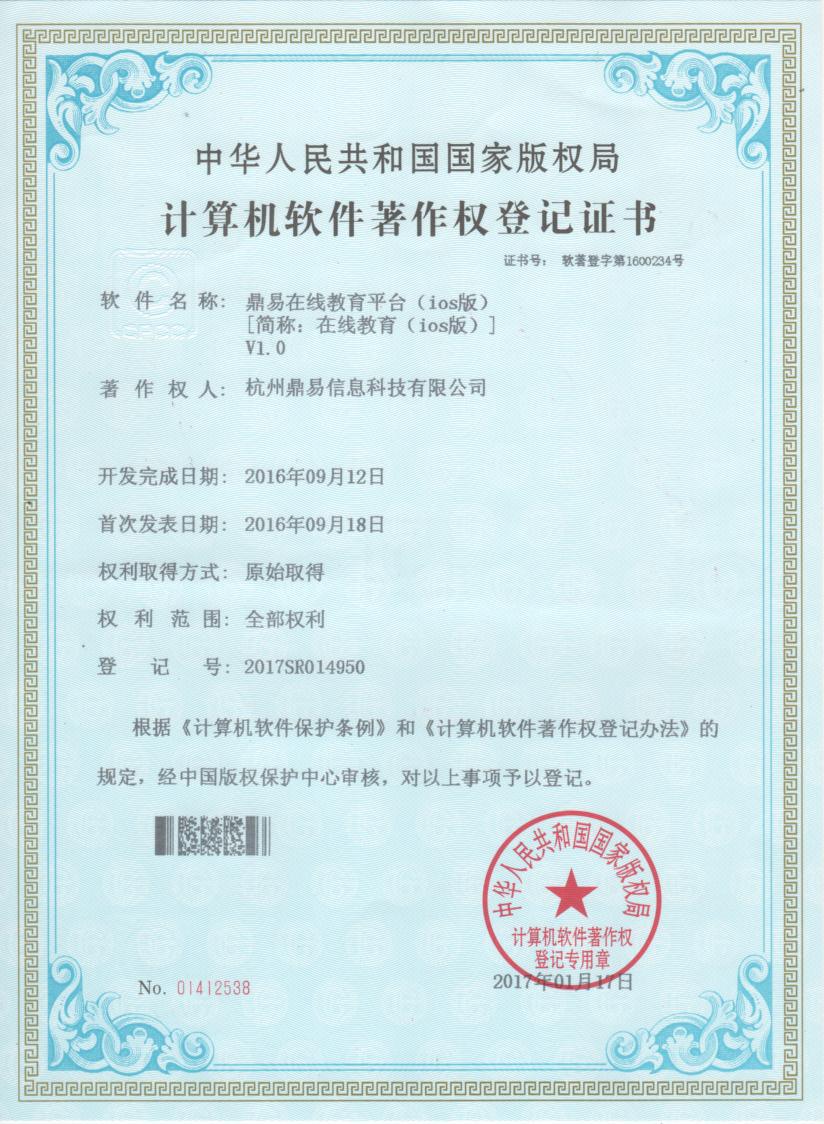 贝斯特在线教育平台（IOS版）