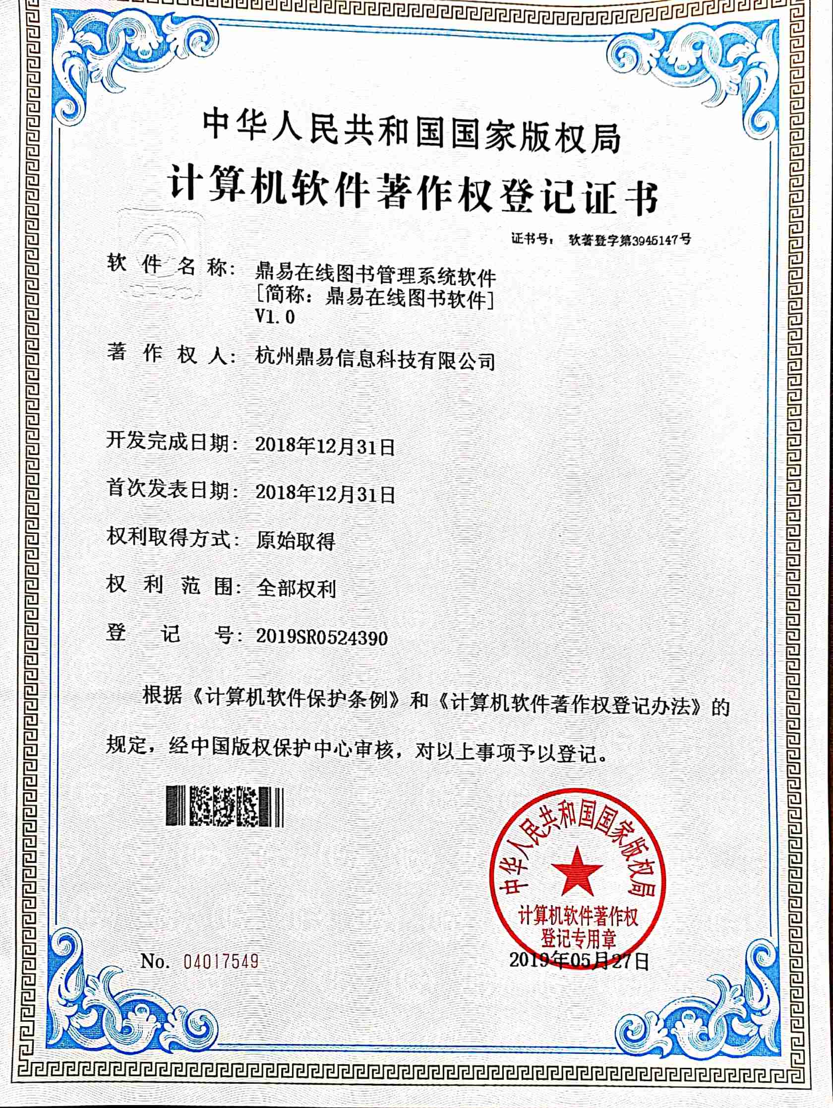 2019贝斯特在线图书治理系统软件