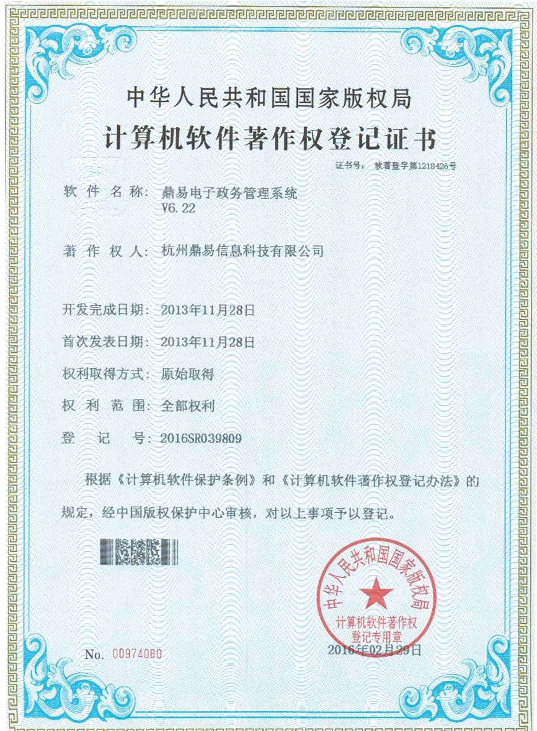 贝斯特电子政务治理系统V6.22